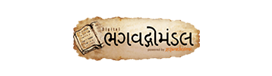 Bhagwadgomandl Gujarati Dictionary